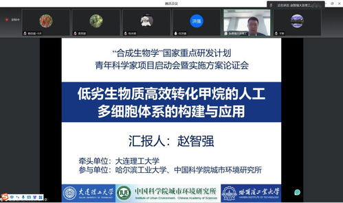 合成生物學青年科學家項目啟動會順利召開，推動細胞技術研發與應用