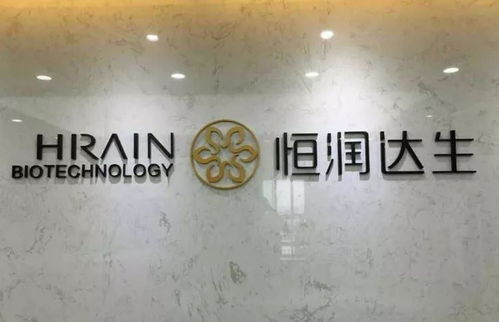 細胞治療新里程碑 恒潤達生CAR-T產(chǎn)品IND申請完成技術(shù)評審，開啟產(chǎn)業(yè)化加速鍵